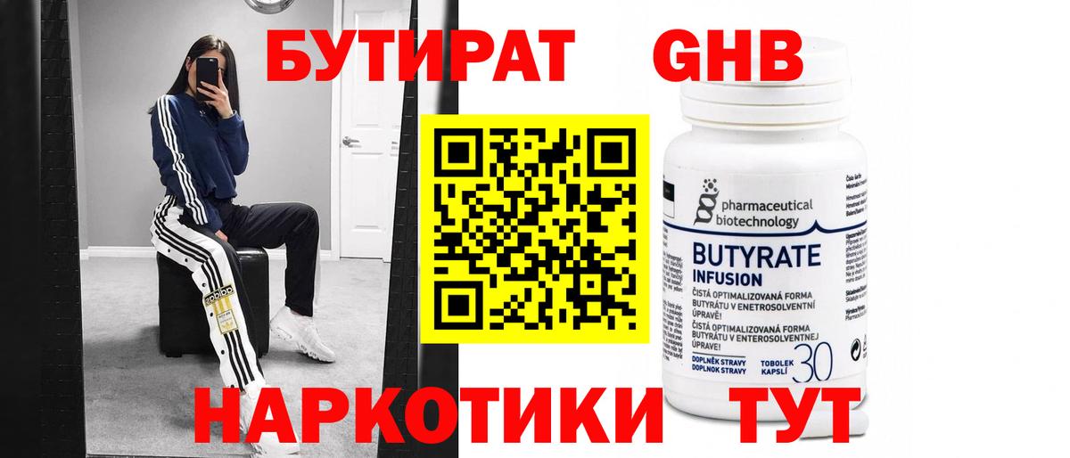 Бутират жидкий экстази Шадринск