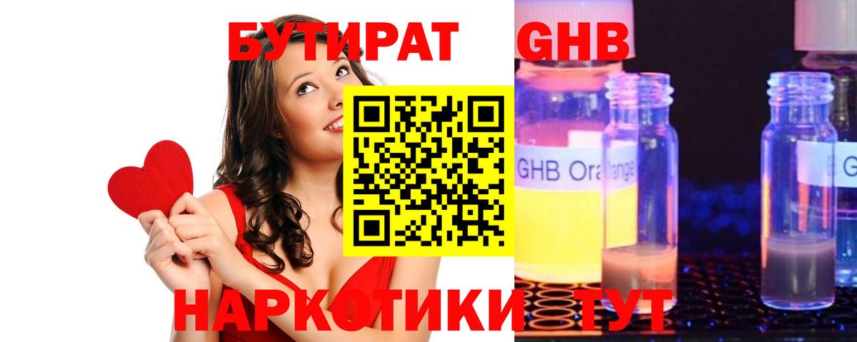 Шадринск  БУТИРАТ жидкий экстази  Вход с VPN 