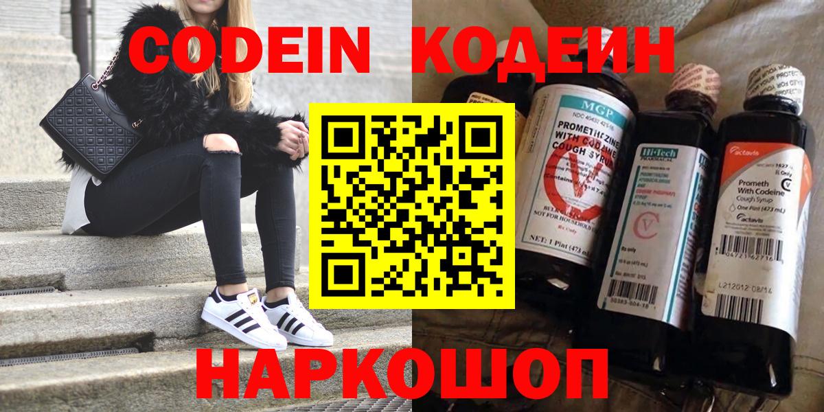 Codein напиток Lean (лин) Шадринск
