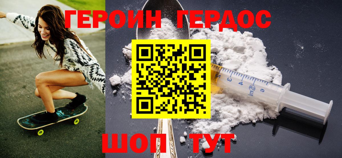 ГЕРОИН хмурый Шадринск