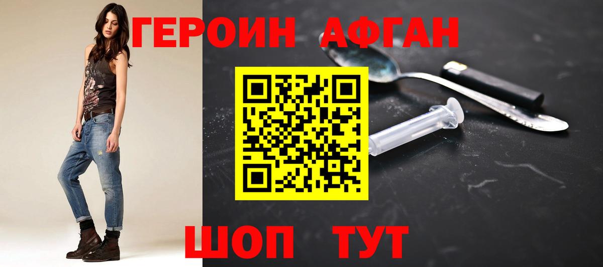 Шадринск  Героин  Вход с VPN  ГЕРОИН афганец 