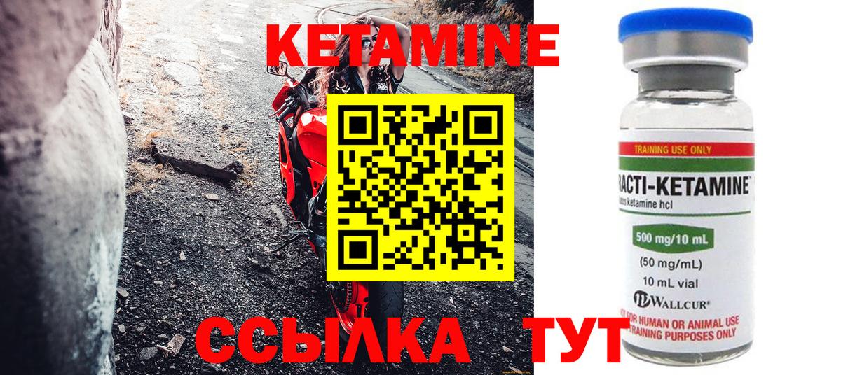 КЕТАМИН VHQ  КЕТАМИН ketamine  Вход с VPN  Шадринск 