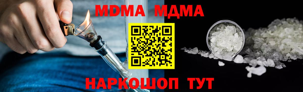 Шадринск  MDMA кристаллы  Вход с VPN  MDMA  MDMA crystal 