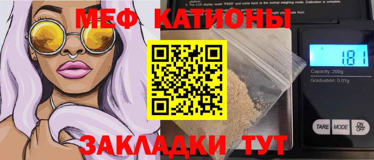 МЕФ мука  МЯУ-МЯУ  купить  цена  Шадринск  Мефедрон мука  Вход с VPN  МЕФ 