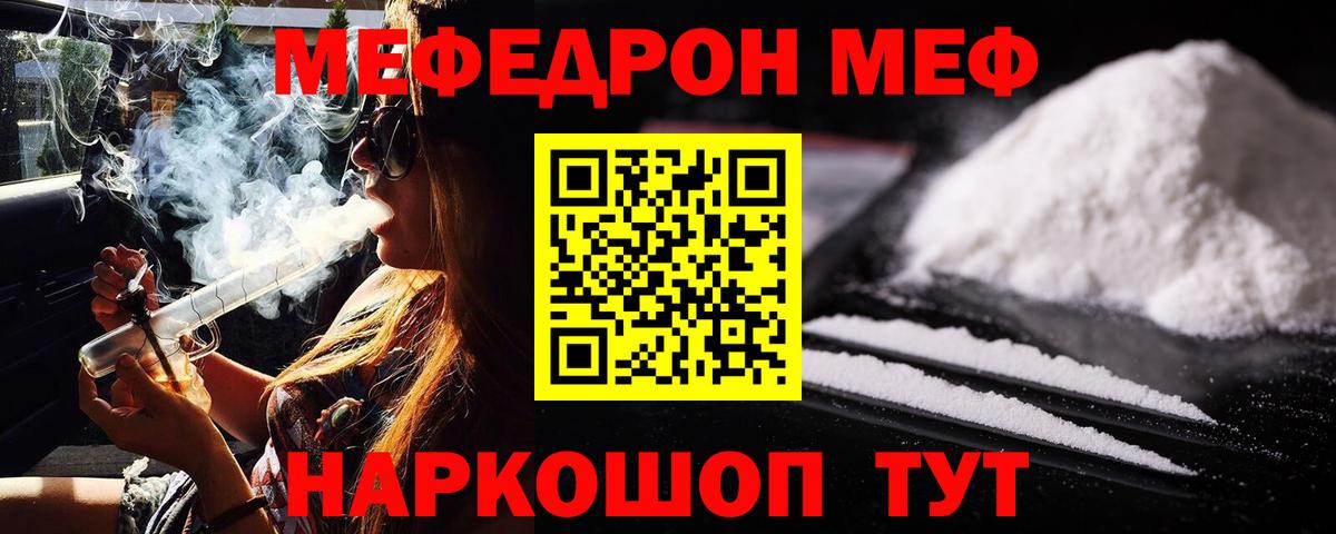 Меф мяу мяу Шадринск