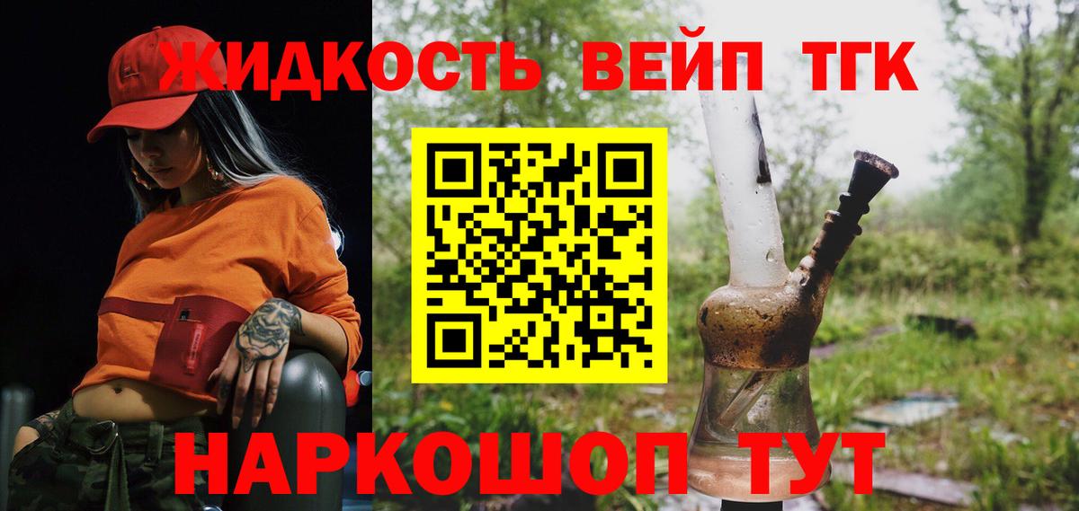 ТГК вейп  Дистиллят ТГК вейп  Шадринск  Вход с VPN 